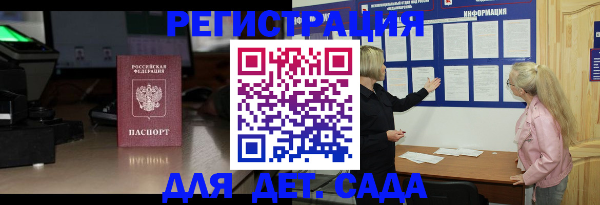 прописка для работы в Углегорске