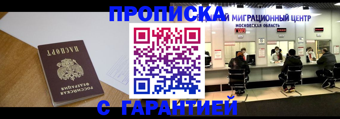 временная регистрация для всех в Углегорске